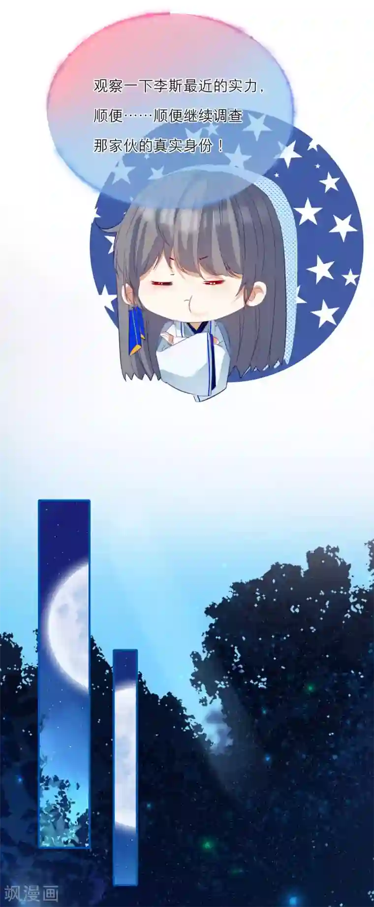 穿越到春秋男校当团宠第19话 吃货的暴走