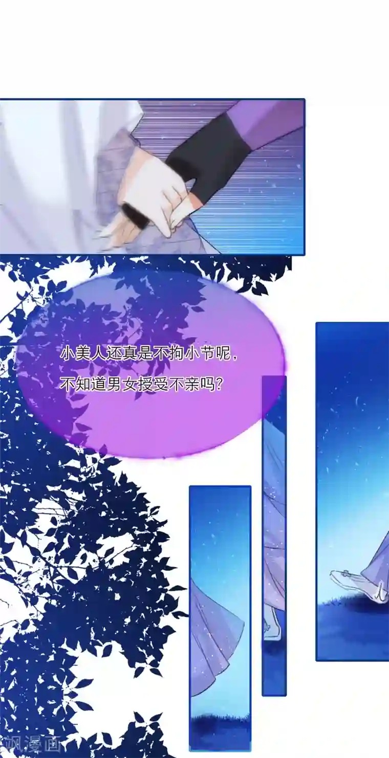 穿越到春秋男校当团宠第19话 吃货的暴走