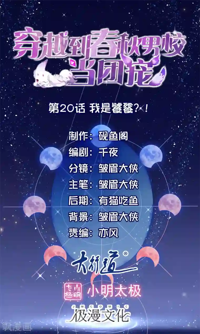 穿越到春秋男校当团宠第20话 我是饕餮？