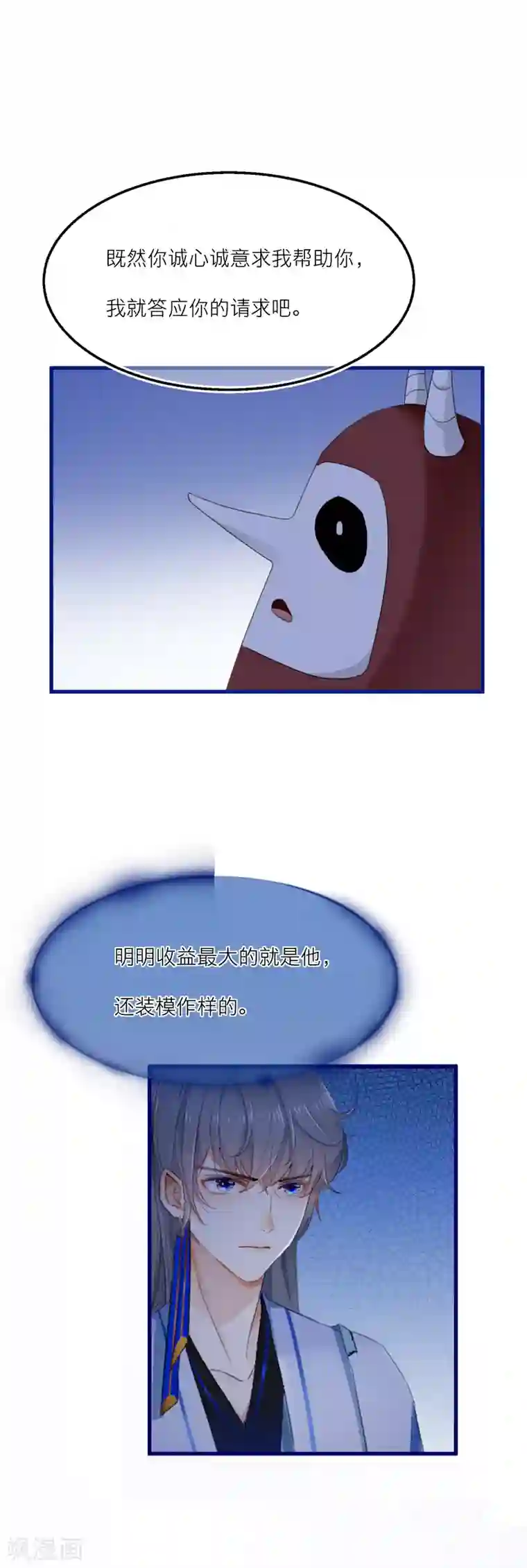 穿越到春秋男校当团宠第20话 我是饕餮？