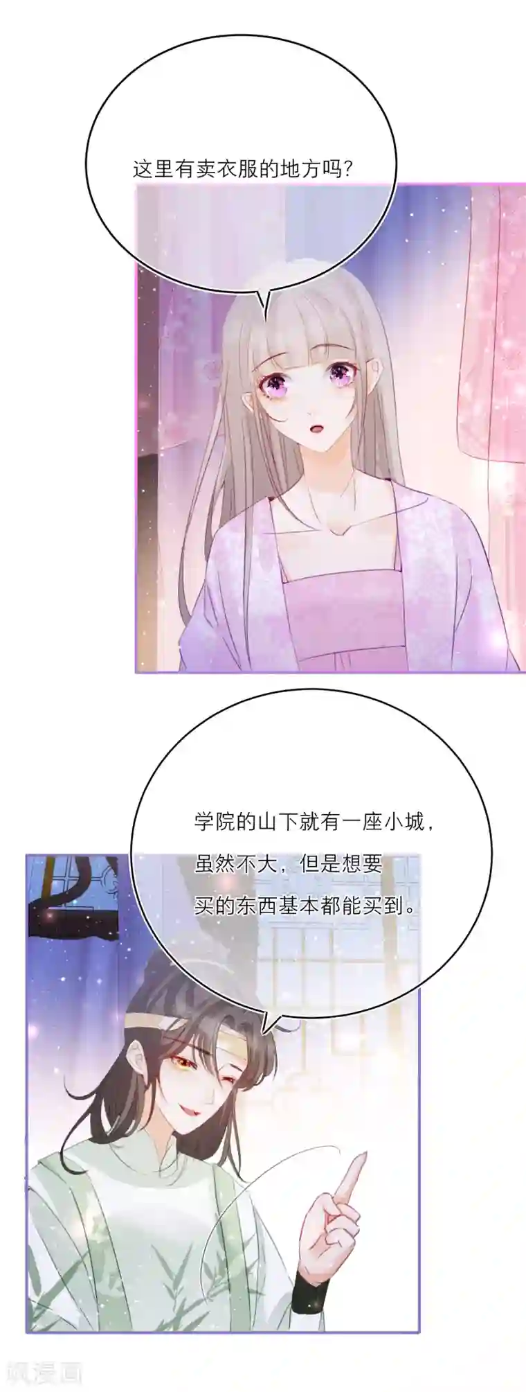 穿越到春秋男校当团宠第21话 草药园的“女主人”