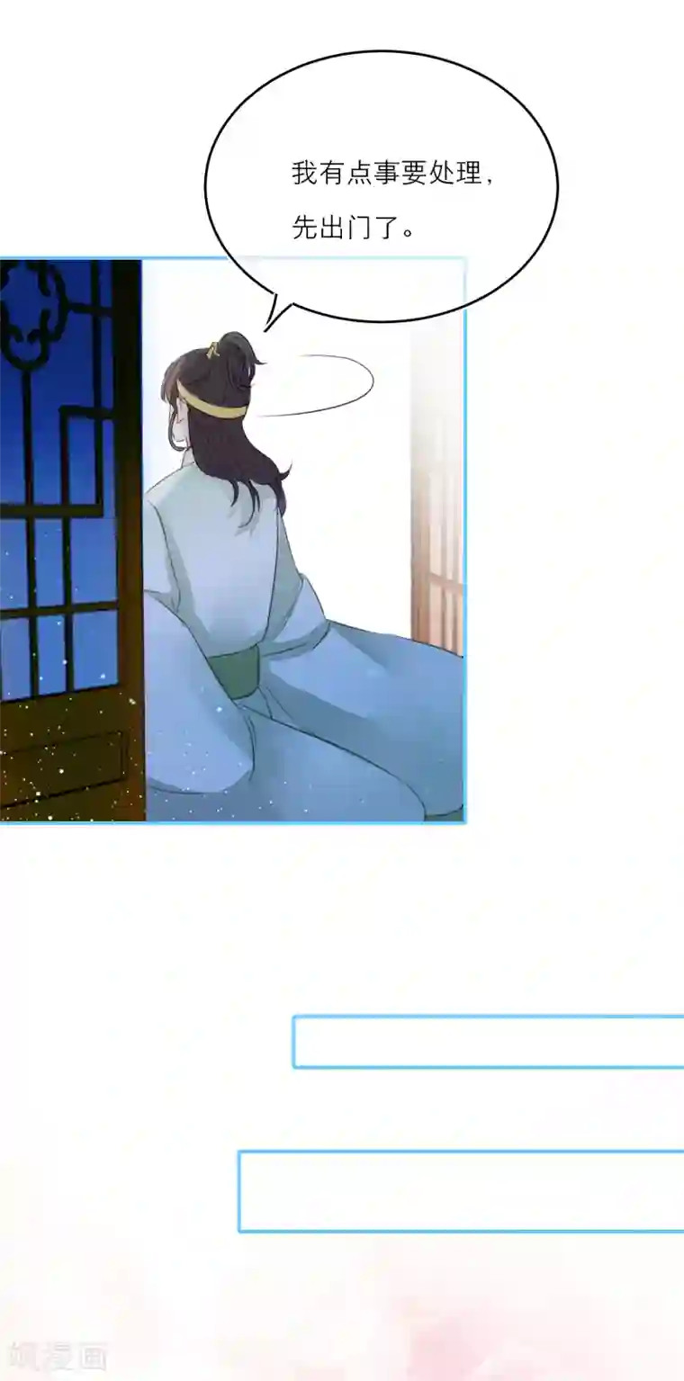 穿越到春秋男校当团宠第21话 草药园的“女主人”