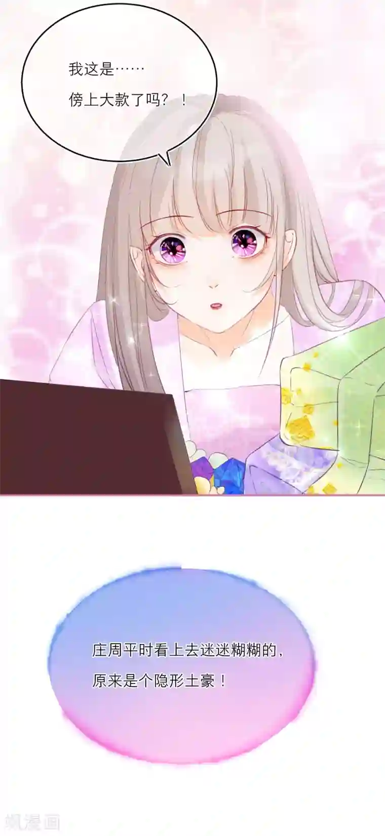 穿越到春秋男校当团宠第21话 草药园的“女主人”