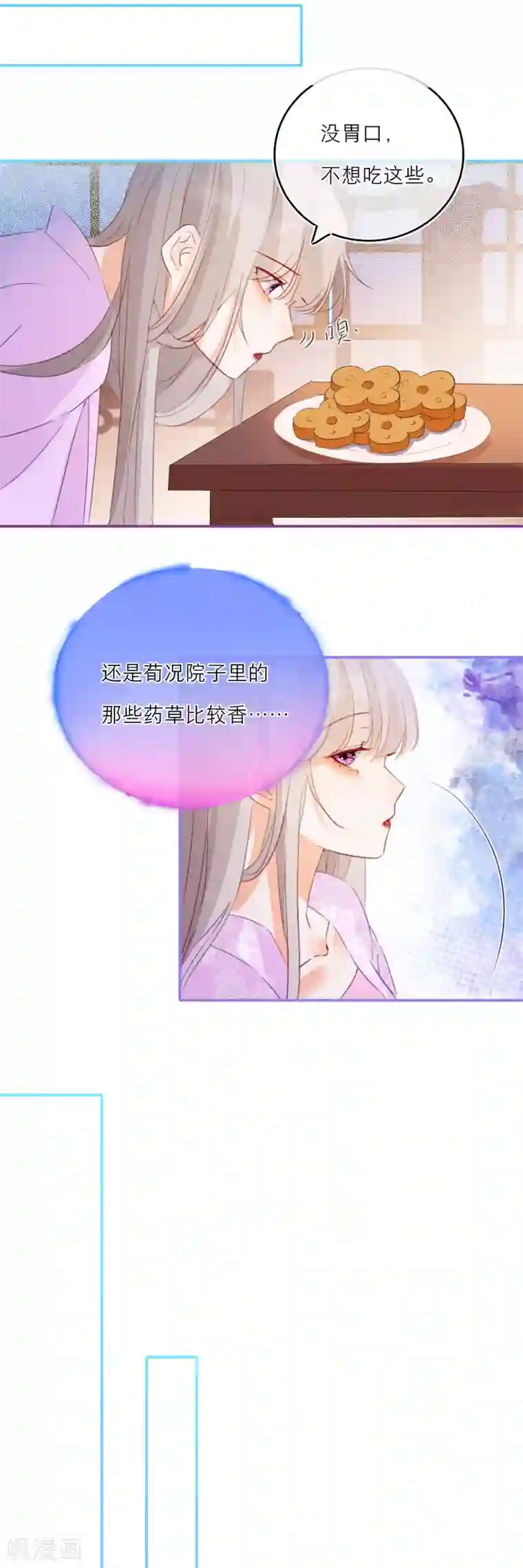 穿越到春秋男校当团宠第21话 草药园的“女主人”