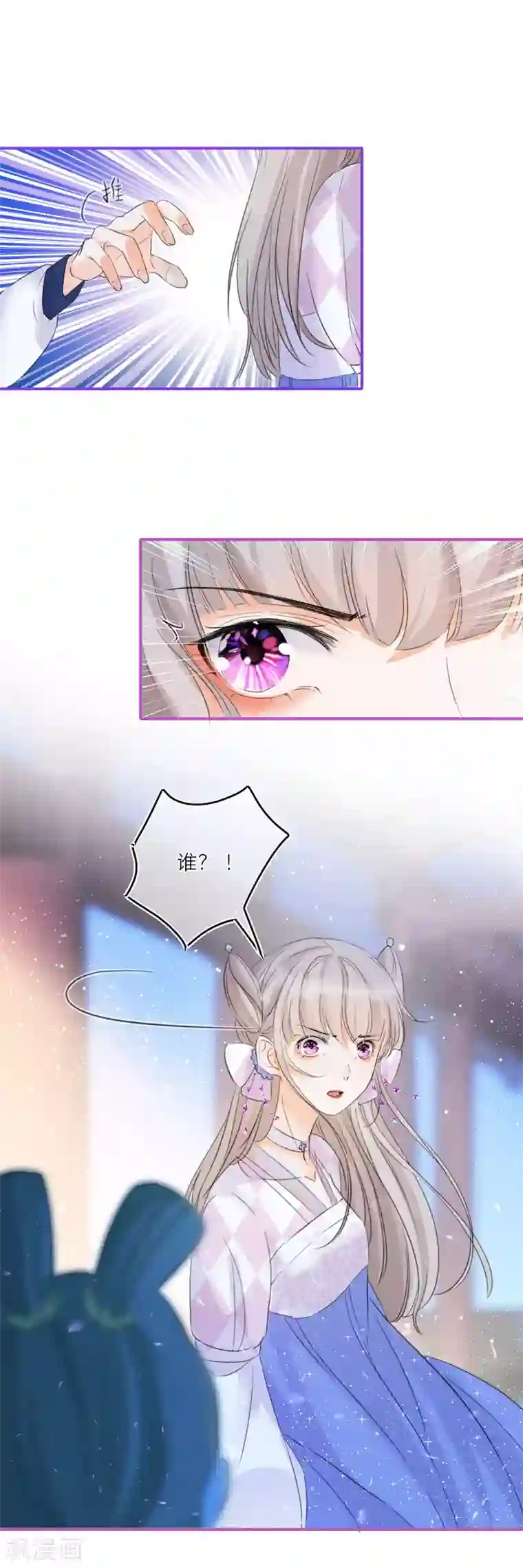 穿越到春秋男校当团宠第21话 草药园的“女主人”