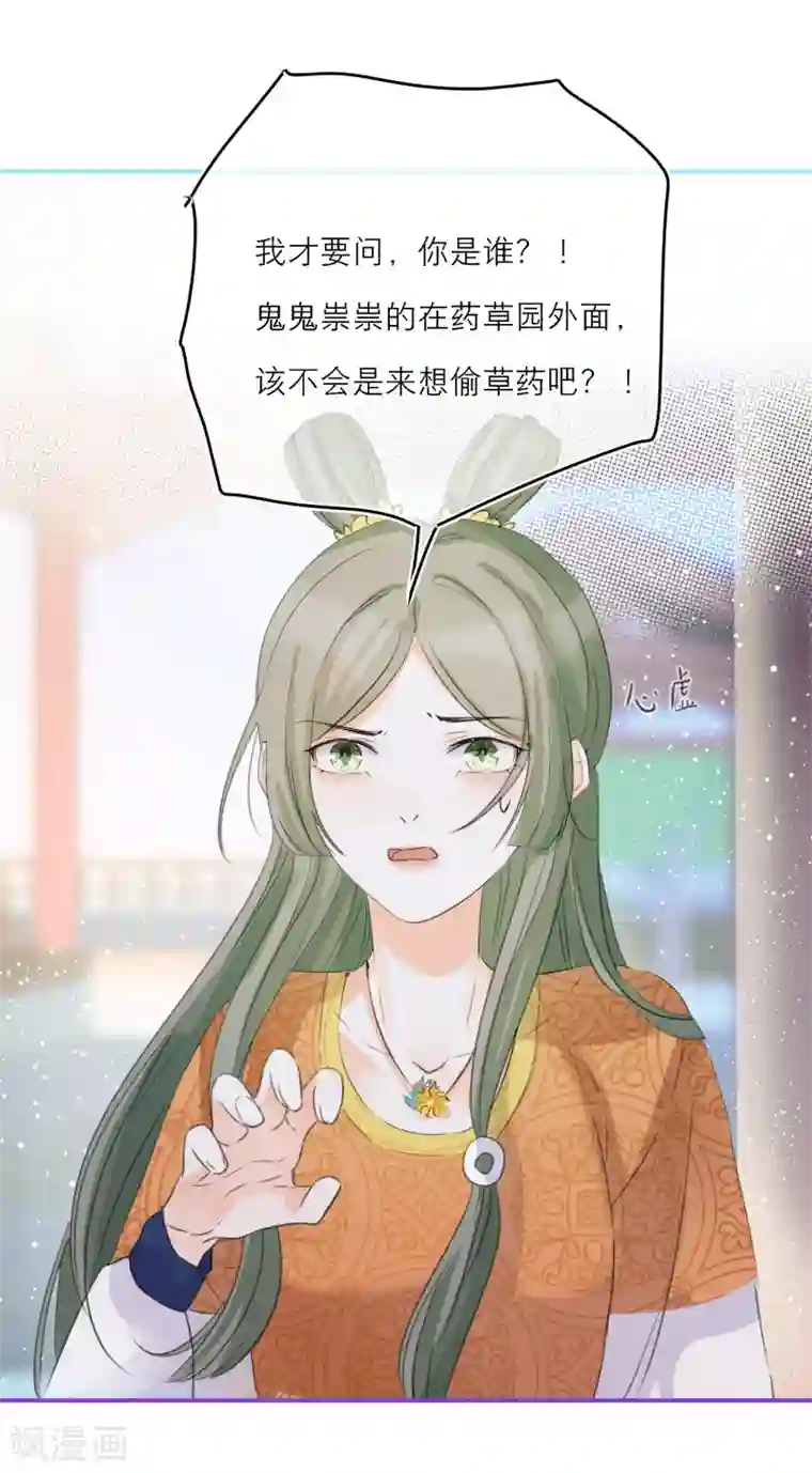 穿越到春秋男校当团宠第21话 草药园的“女主人”