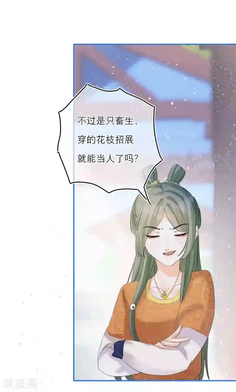 穿越到春秋男校当团宠第21话 草药园的“女主人”