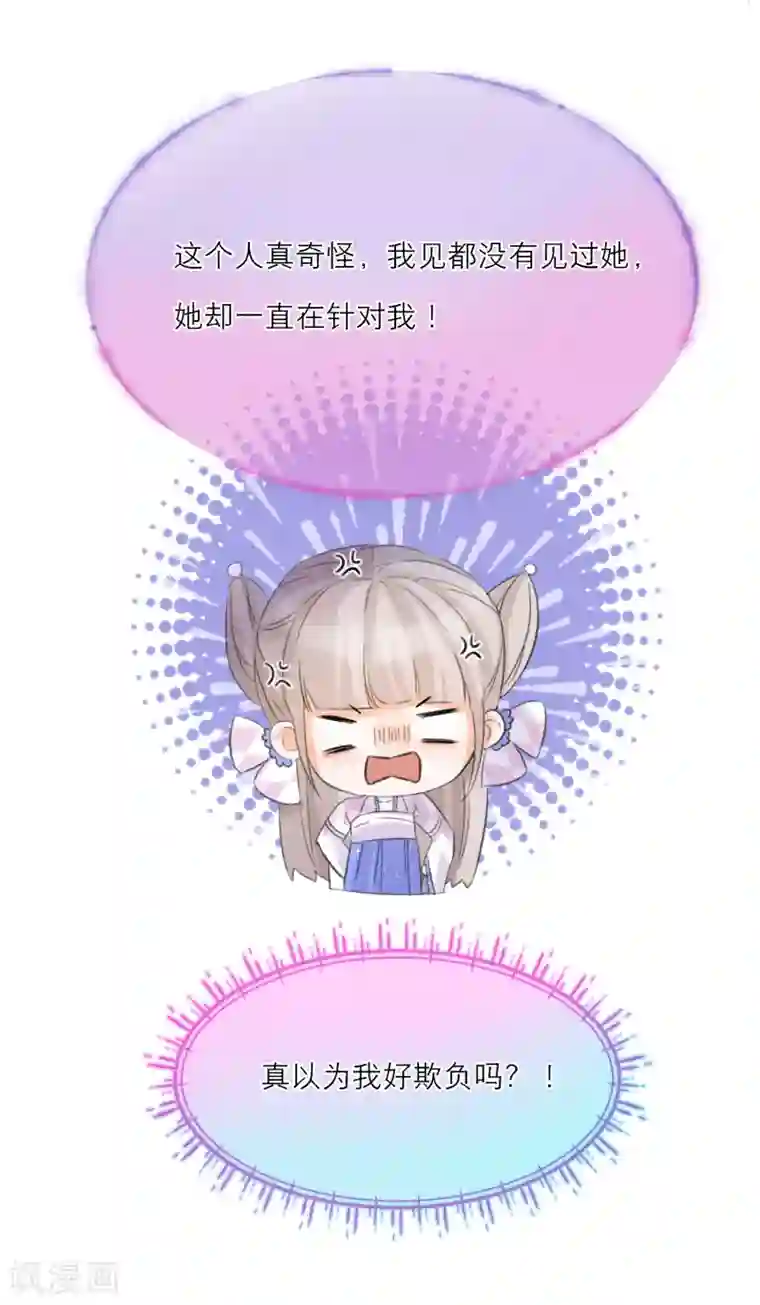 穿越到春秋男校当团宠第21话 草药园的“女主人”