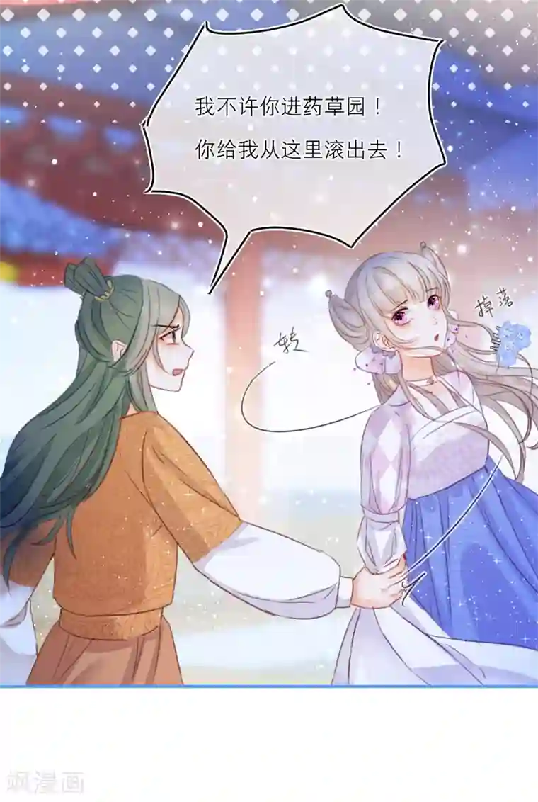 穿越到春秋男校当团宠第21话 草药园的“女主人”