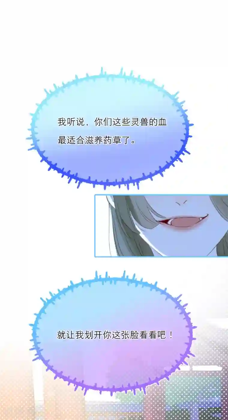 穿越到春秋男校当团宠第21话 草药园的“女主人”