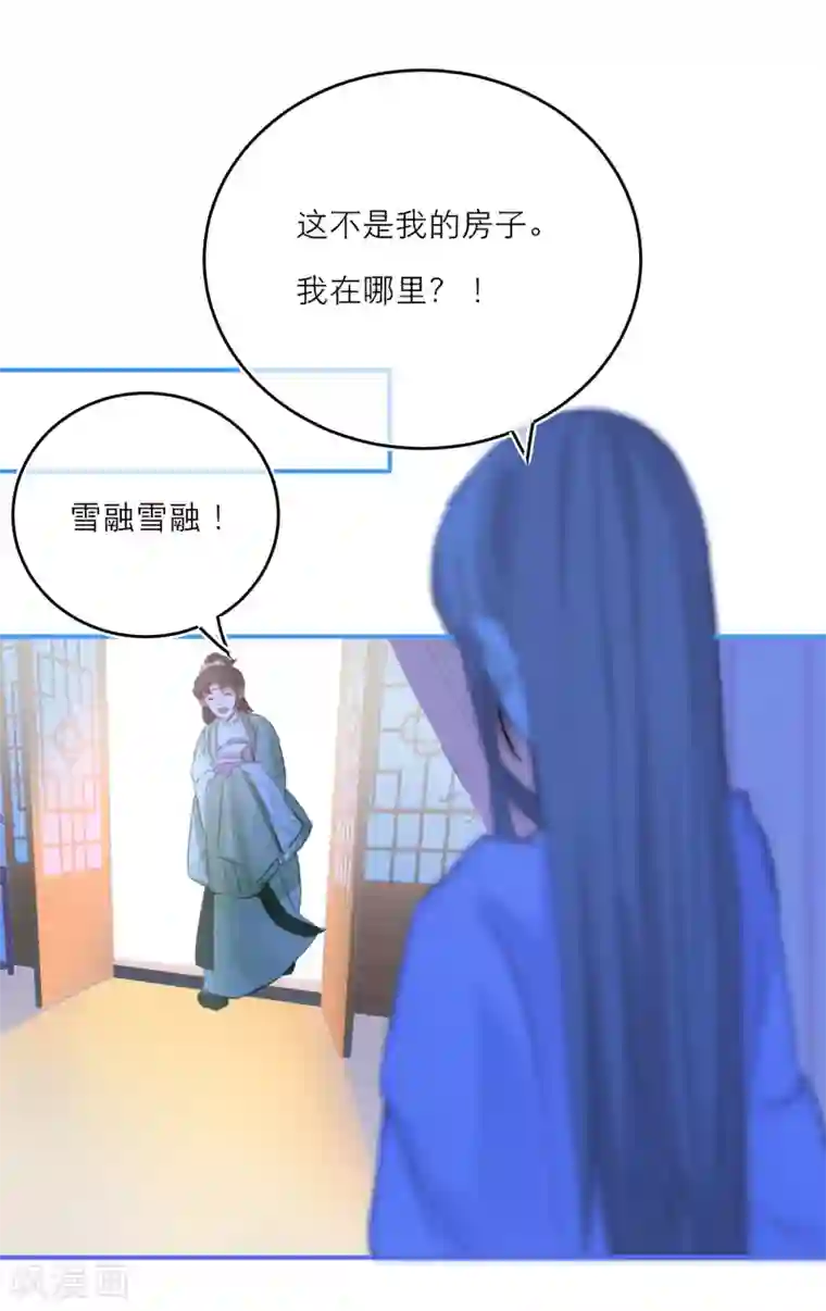 穿越到春秋男校当团宠第21话 草药园的“女主人”