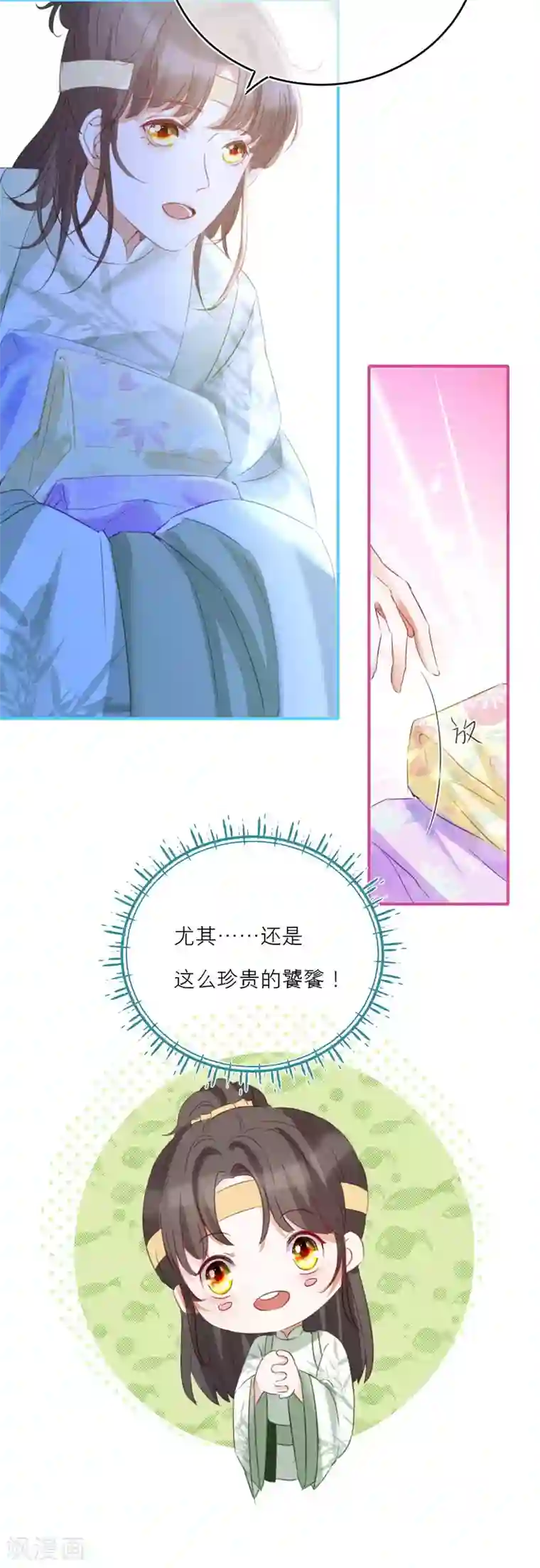 穿越到春秋男校当团宠第21话 草药园的“女主人”