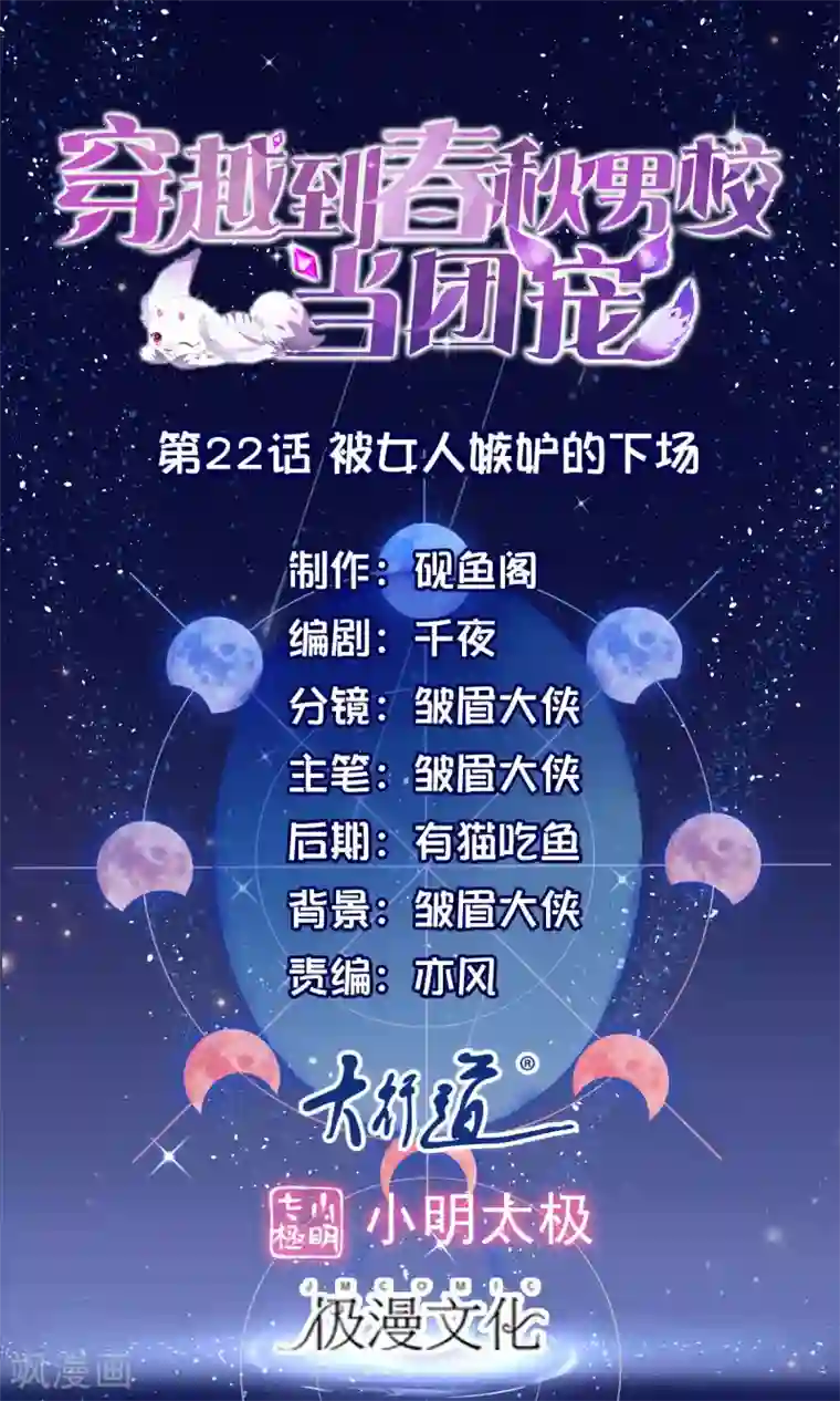 穿越到春秋男校当团宠第22话 被女人嫉妒的下场