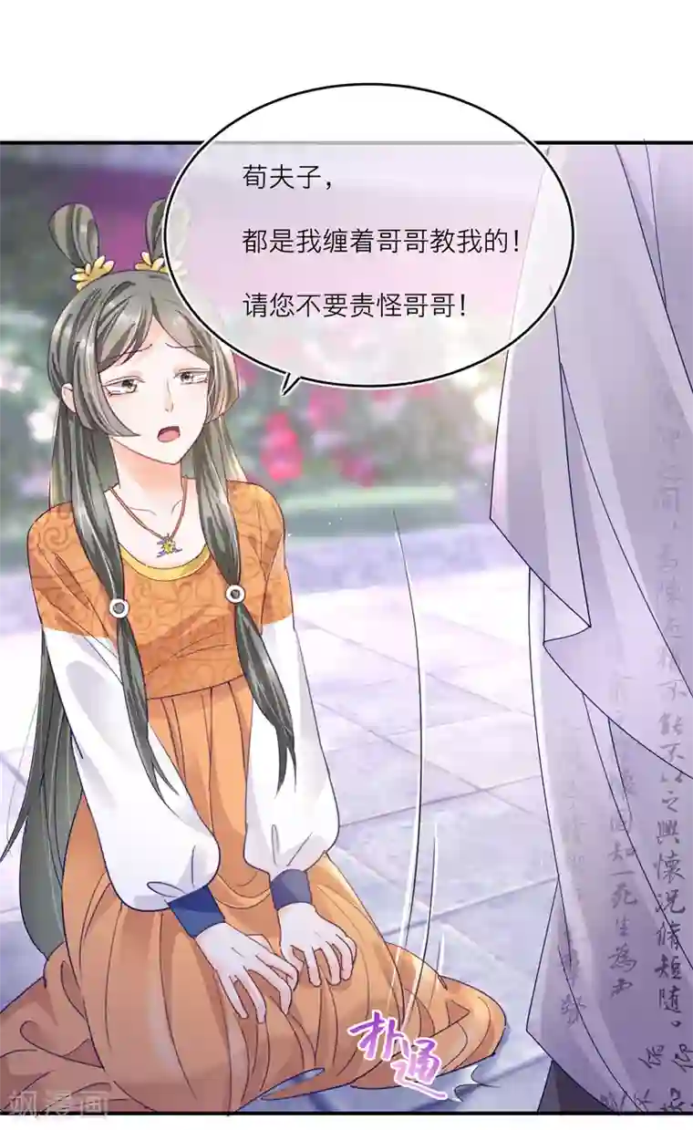 穿越到春秋男校当团宠第22话 被女人嫉妒的下场