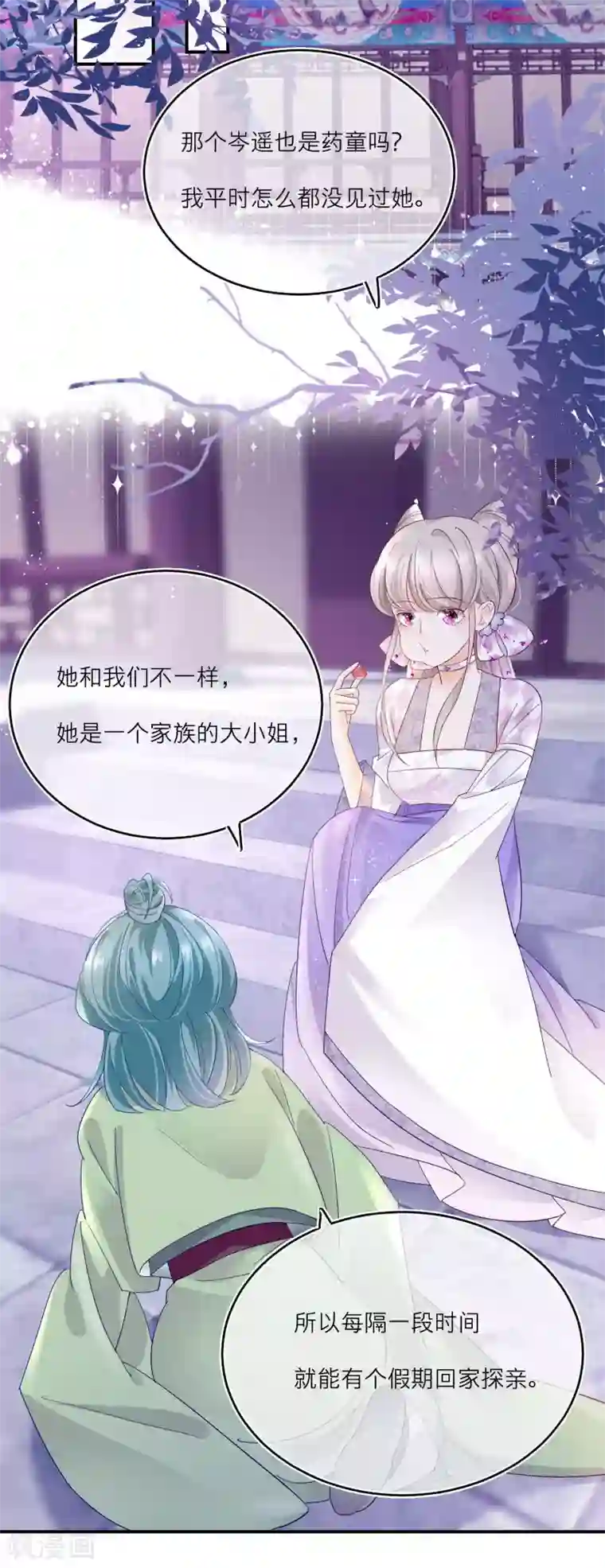 穿越到春秋男校当团宠第22话 被女人嫉妒的下场