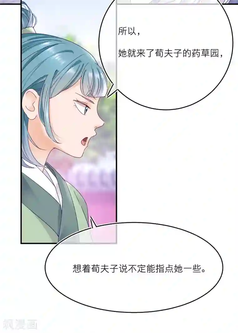 穿越到春秋男校当团宠第22话 被女人嫉妒的下场