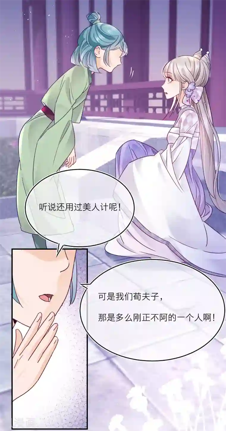 穿越到春秋男校当团宠第22话 被女人嫉妒的下场