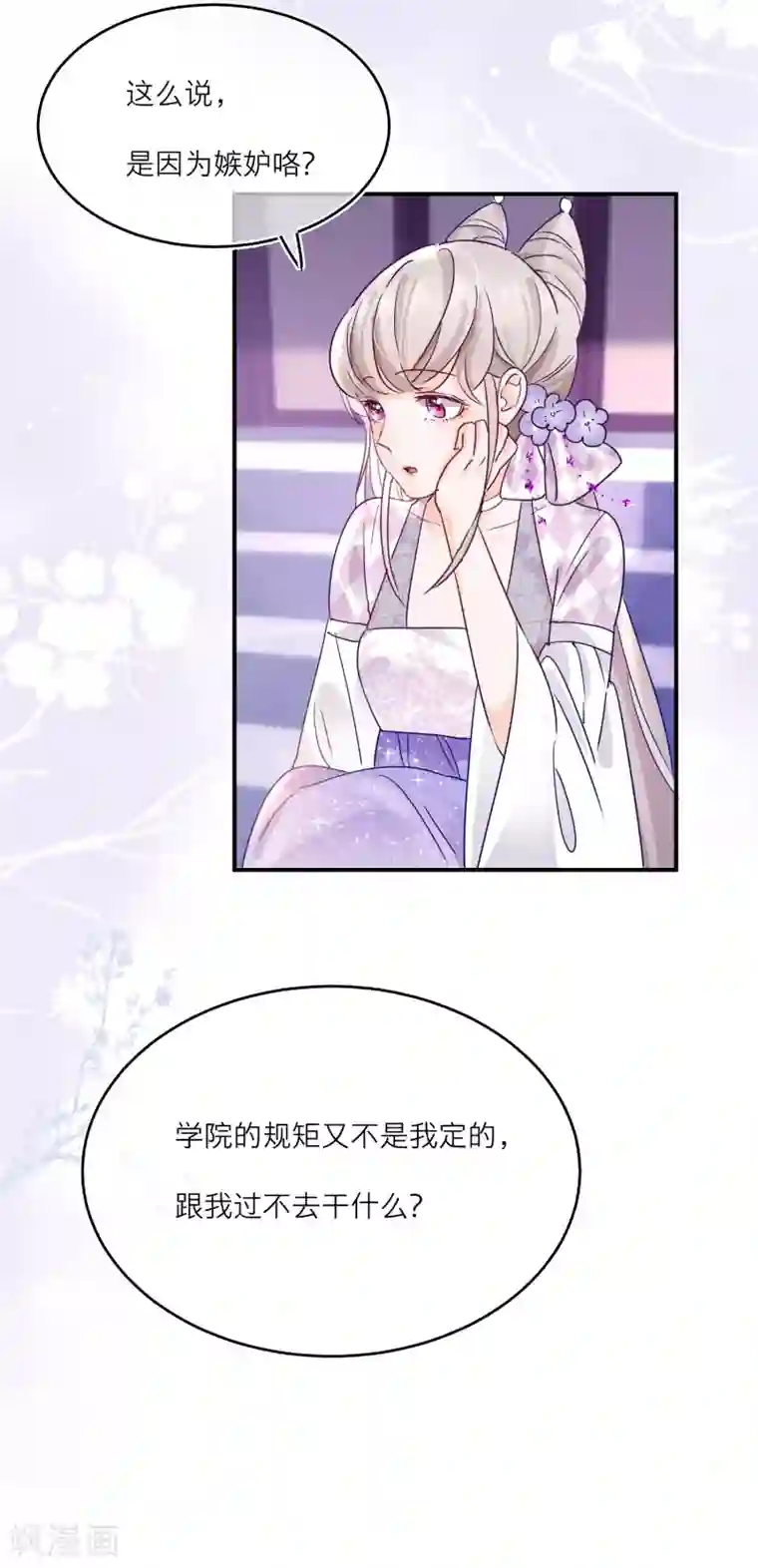 穿越到春秋男校当团宠第22话 被女人嫉妒的下场