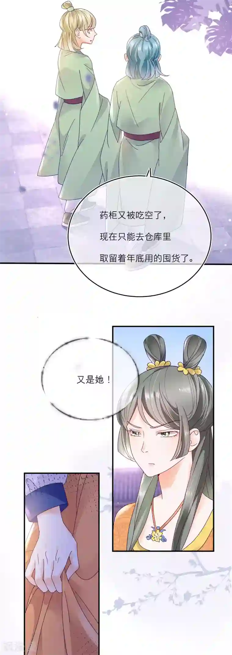 穿越到春秋男校当团宠第22话 被女人嫉妒的下场