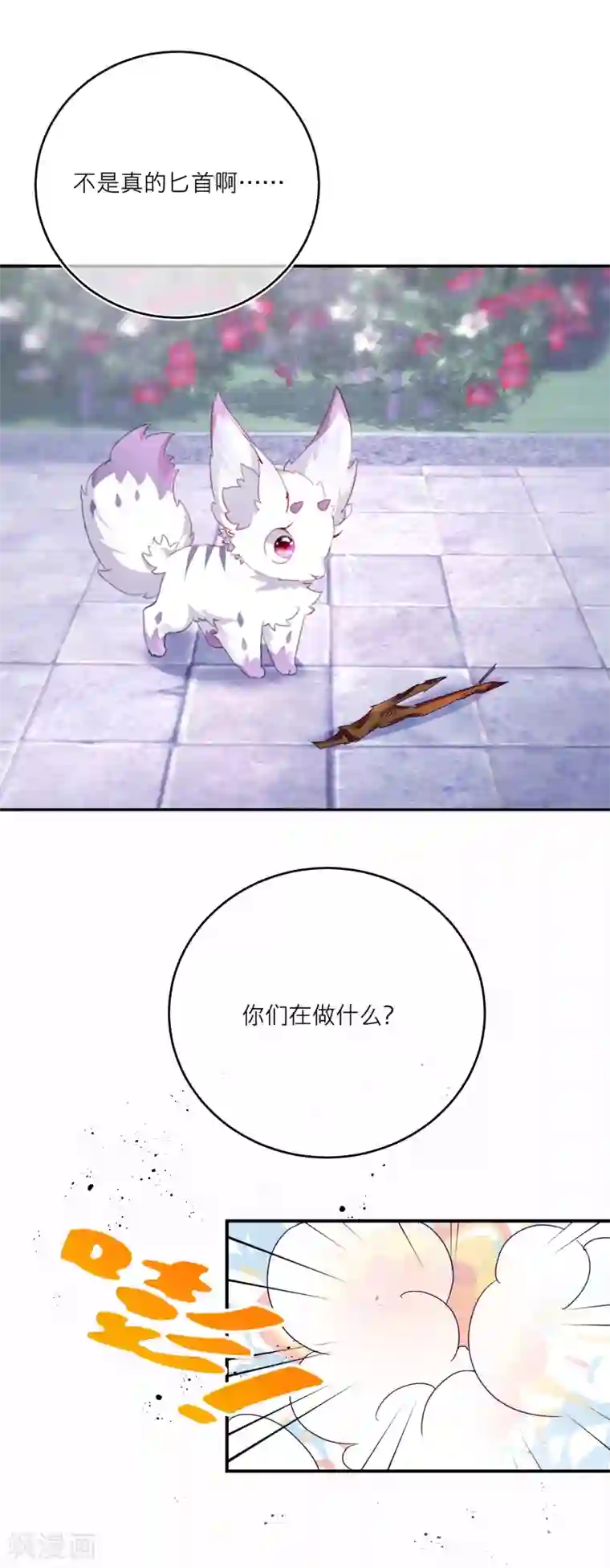 穿越到春秋男校当团宠第22话 被女人嫉妒的下场