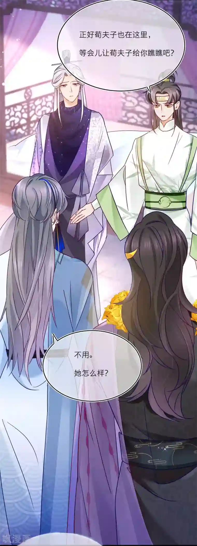 穿越到春秋男校当团宠第23话 神兽的特殊能力触发！