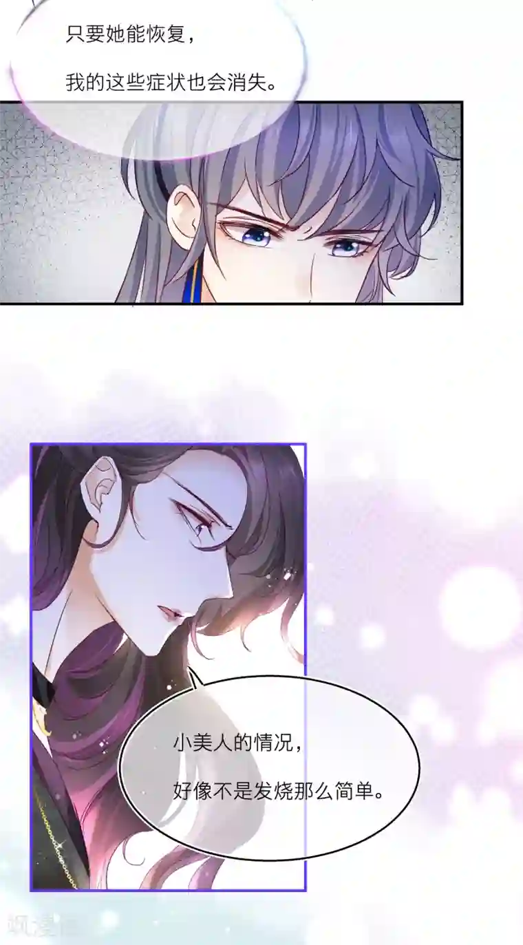 穿越到春秋男校当团宠第23话 神兽的特殊能力触发！