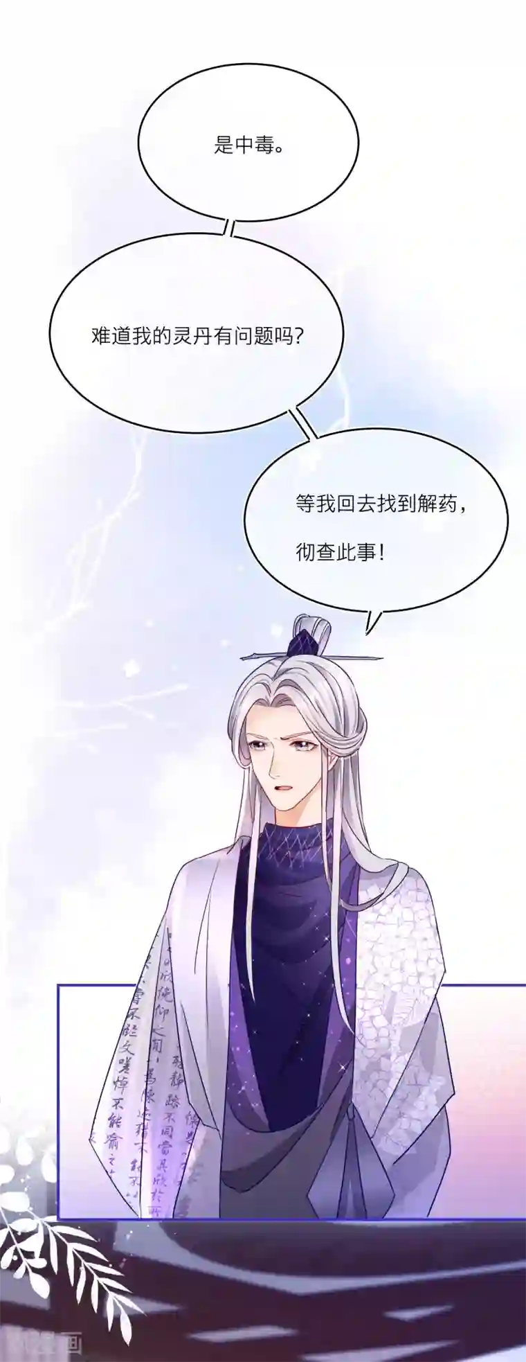 穿越到春秋男校当团宠第23话 神兽的特殊能力触发！