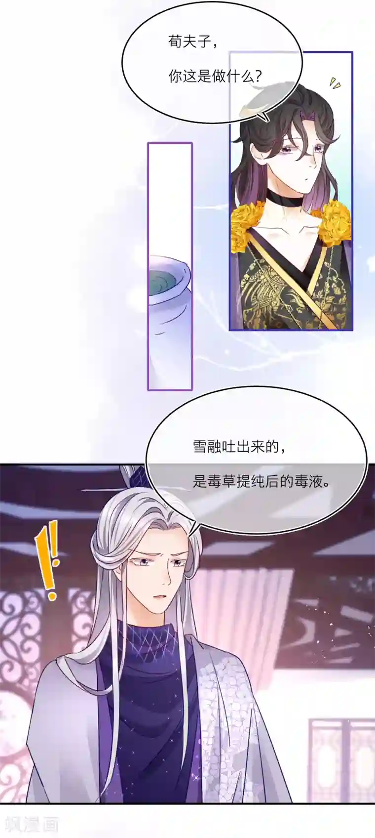 穿越到春秋男校当团宠第23话 神兽的特殊能力触发！