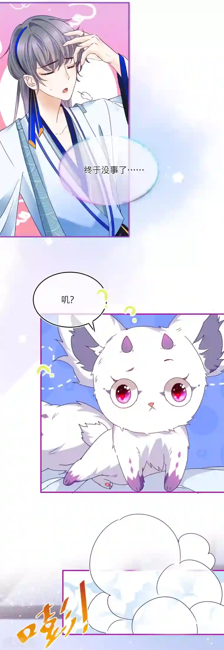 穿越到春秋男校当团宠第23话 神兽的特殊能力触发！