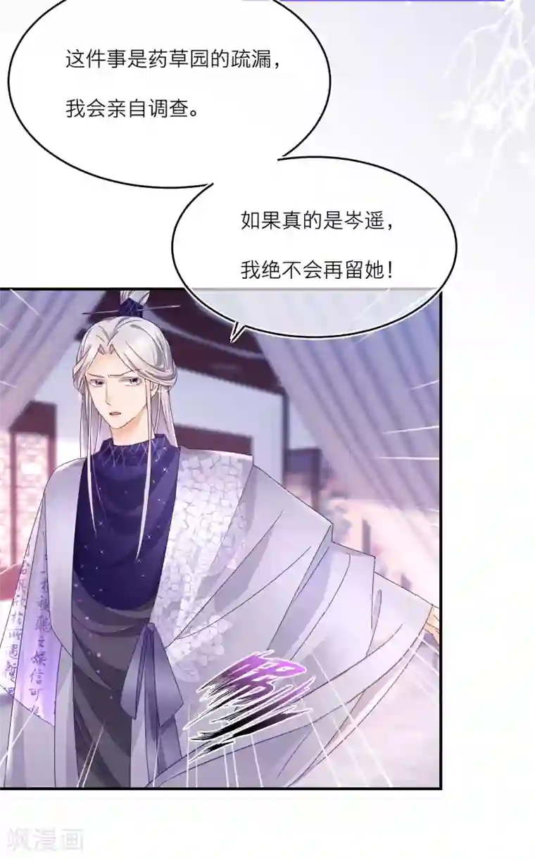 穿越到春秋男校当团宠第23话 神兽的特殊能力触发！