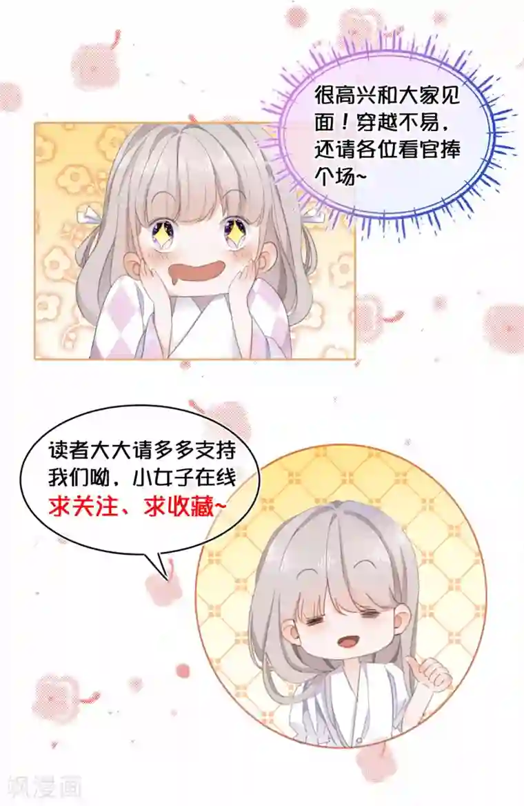 穿越到春秋男校当团宠第23话 神兽的特殊能力触发！