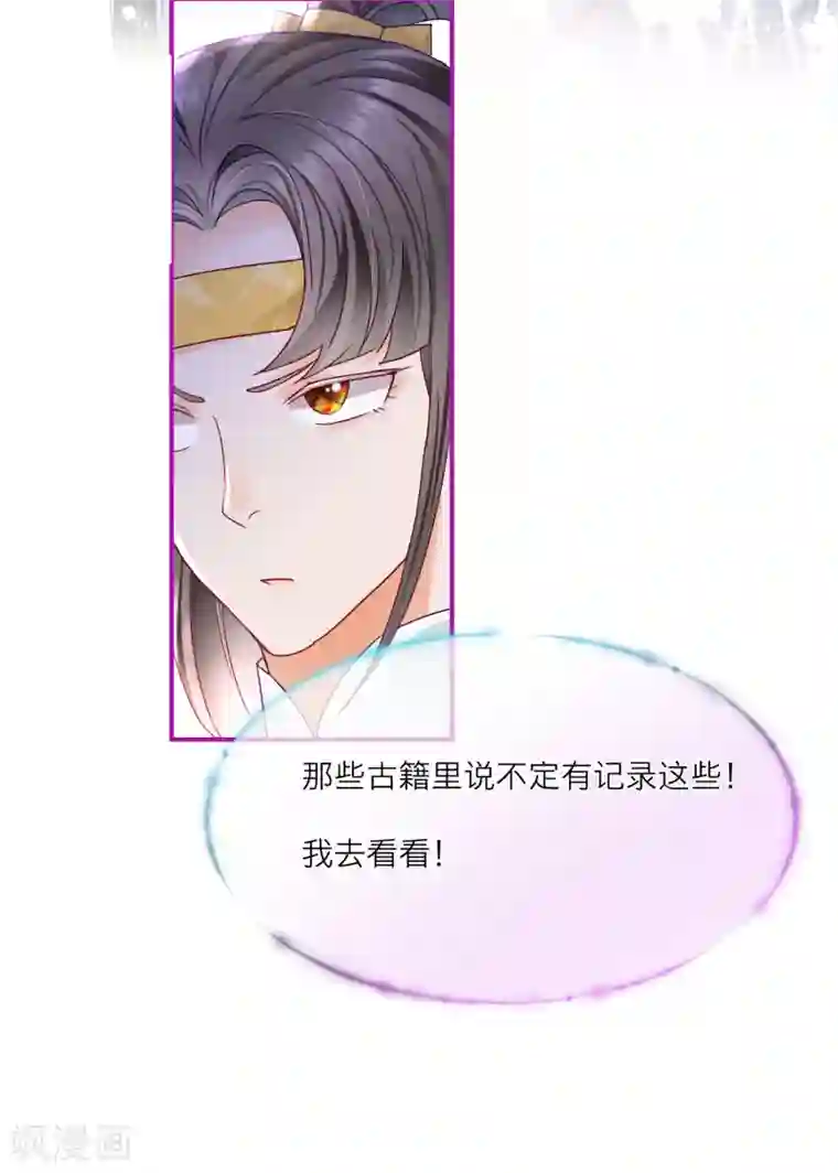 穿越到春秋男校当团宠第23话 神兽的特殊能力触发！