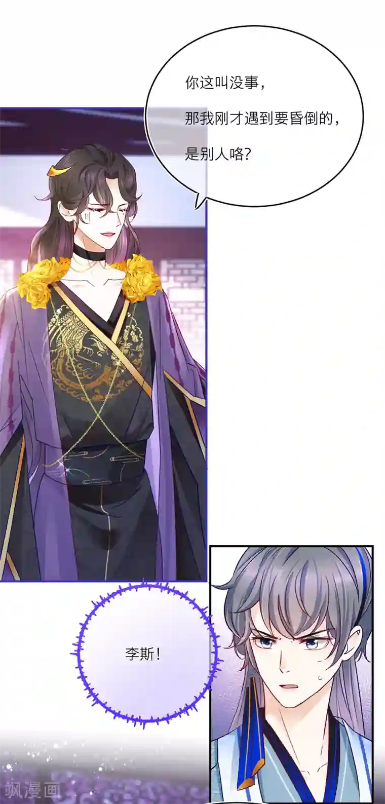 穿越到春秋男校当团宠第23话 神兽的特殊能力触发！