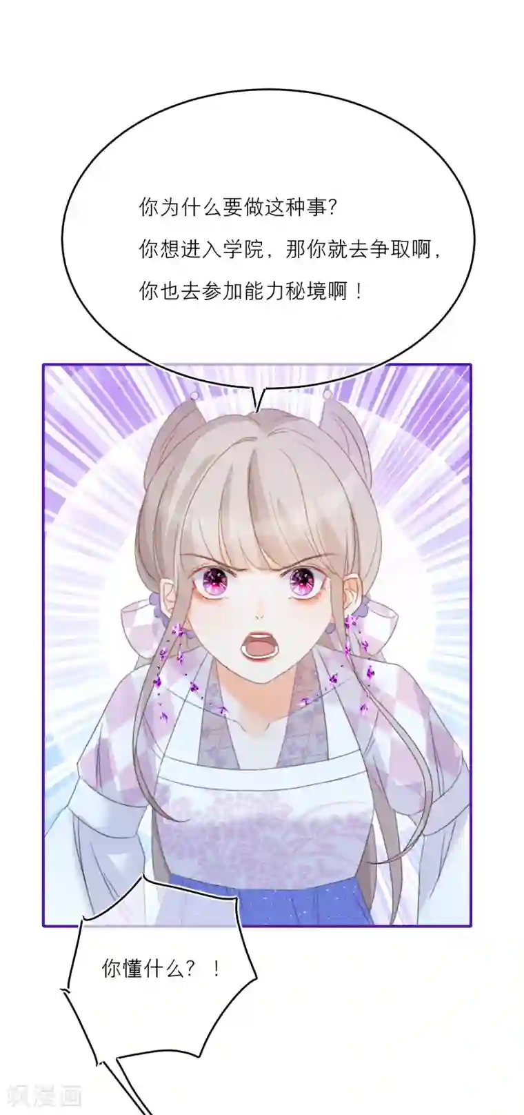 穿越到春秋男校当团宠第24话 灵兽凭什么得到宠爱？