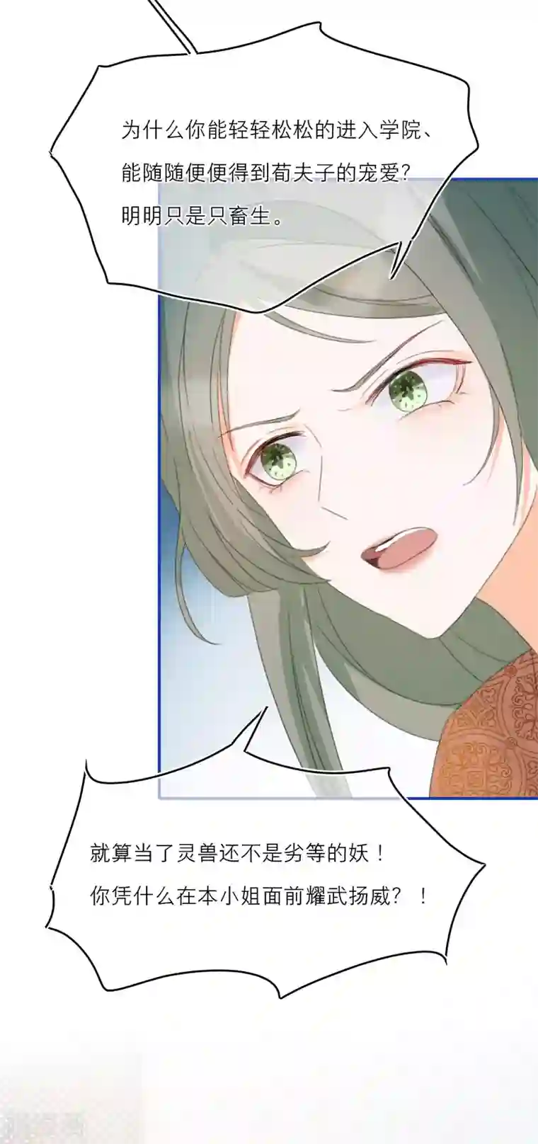 穿越到春秋男校当团宠第24话 灵兽凭什么得到宠爱？