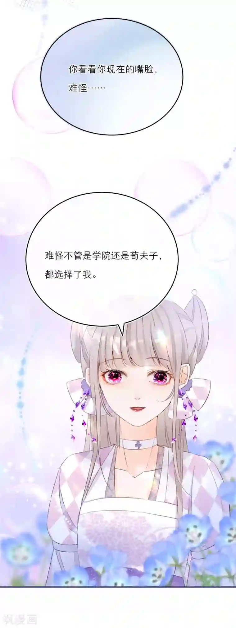 穿越到春秋男校当团宠第24话 灵兽凭什么得到宠爱？