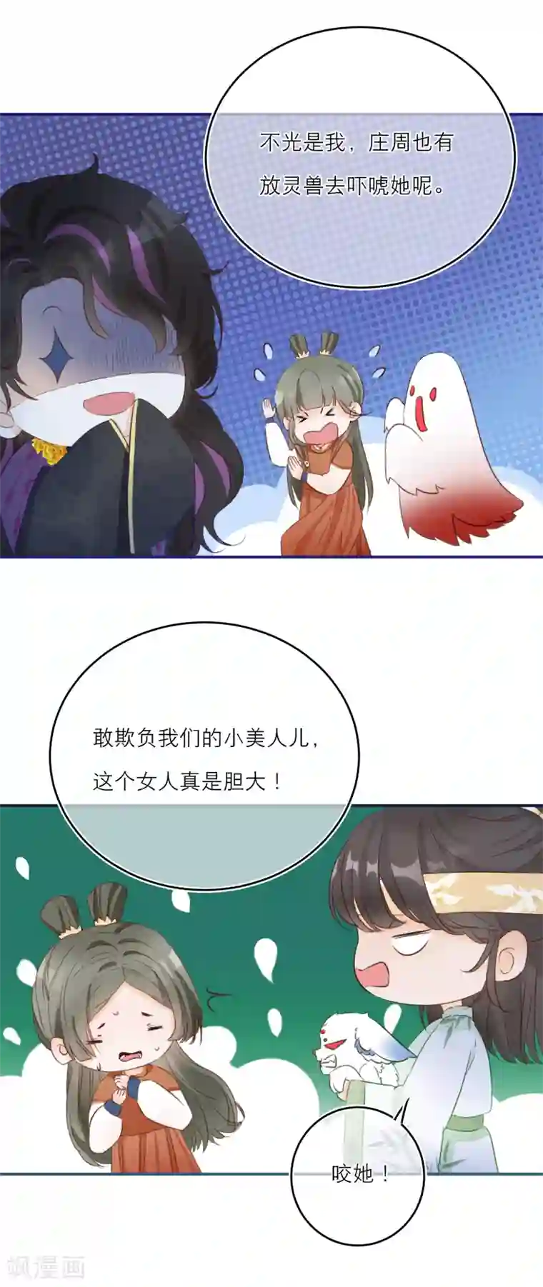 穿越到春秋男校当团宠第24话 灵兽凭什么得到宠爱？