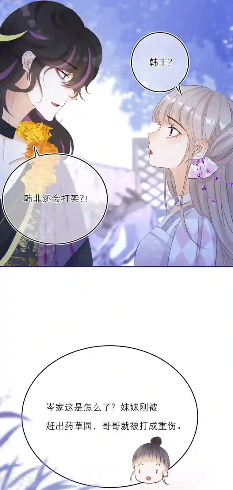 穿越到春秋男校当团宠第24话 灵兽凭什么得到宠爱？