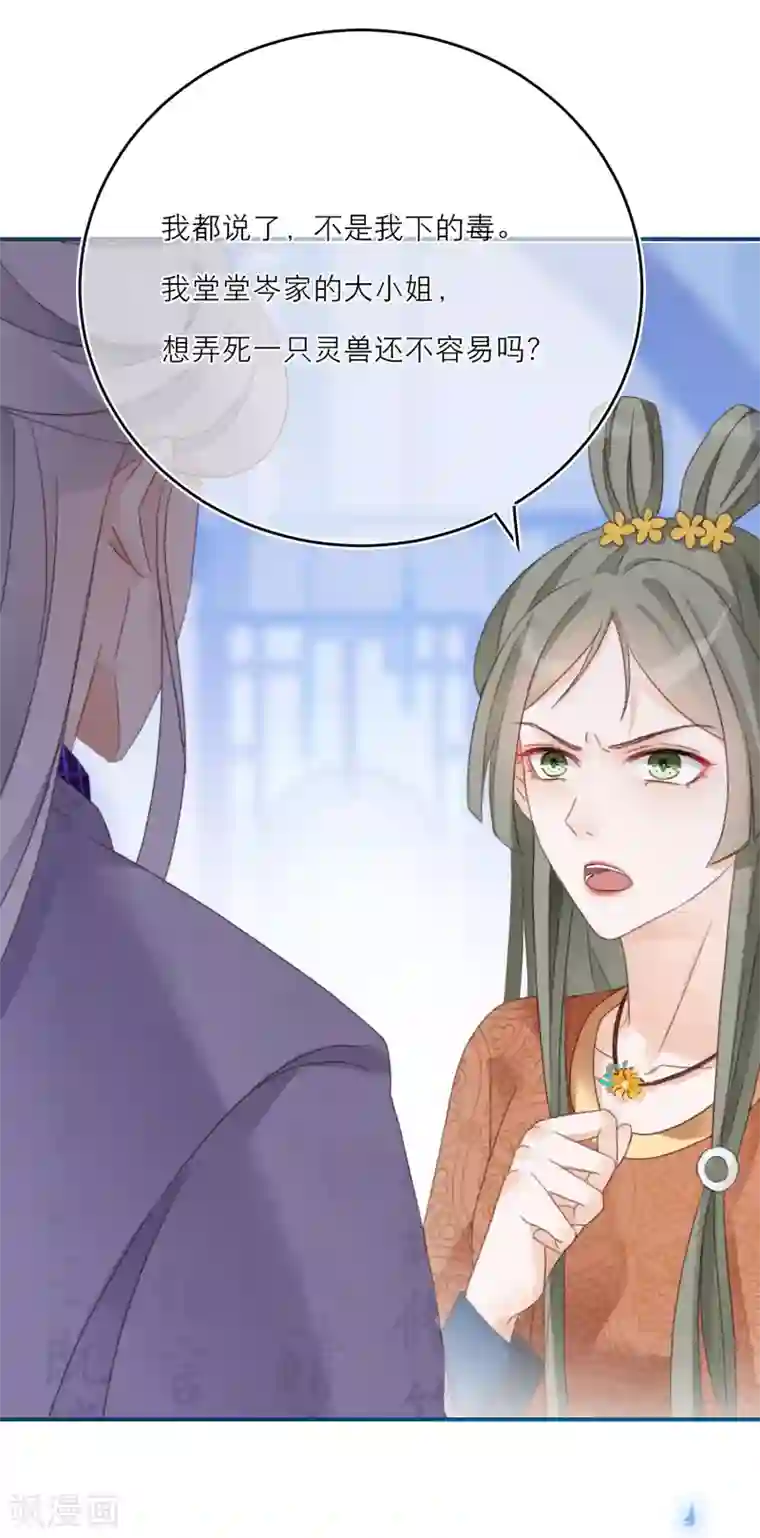 穿越到春秋男校当团宠第24话 灵兽凭什么得到宠爱？