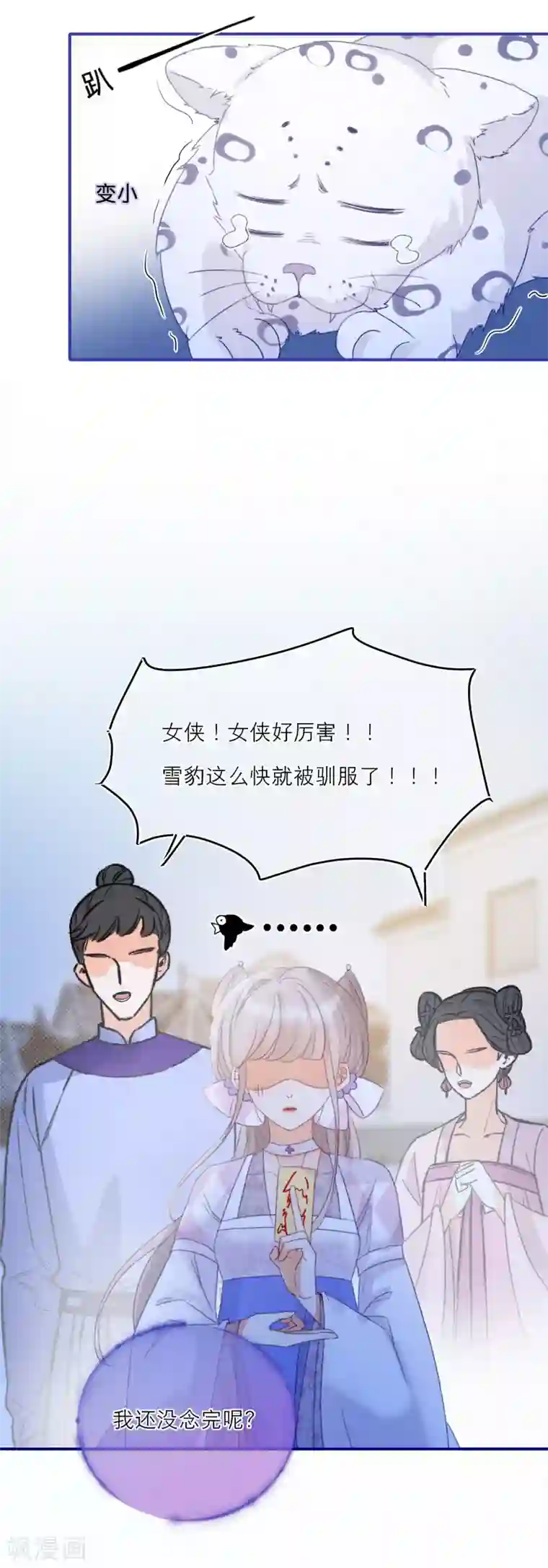 穿越到春秋男校当团宠第26话 这是给庄周的礼物