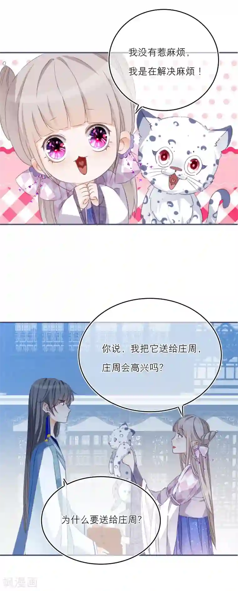 穿越到春秋男校当团宠第26话 这是给庄周的礼物