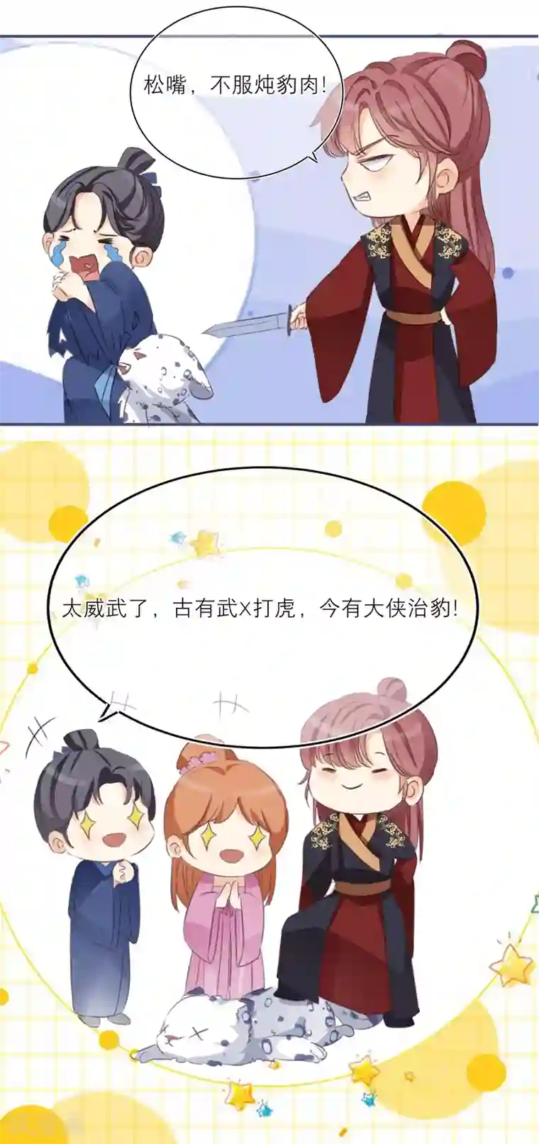 穿越到春秋男校当团宠第26话 这是给庄周的礼物