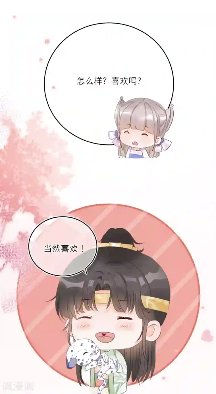 穿越到春秋男校当团宠第26话 这是给庄周的礼物