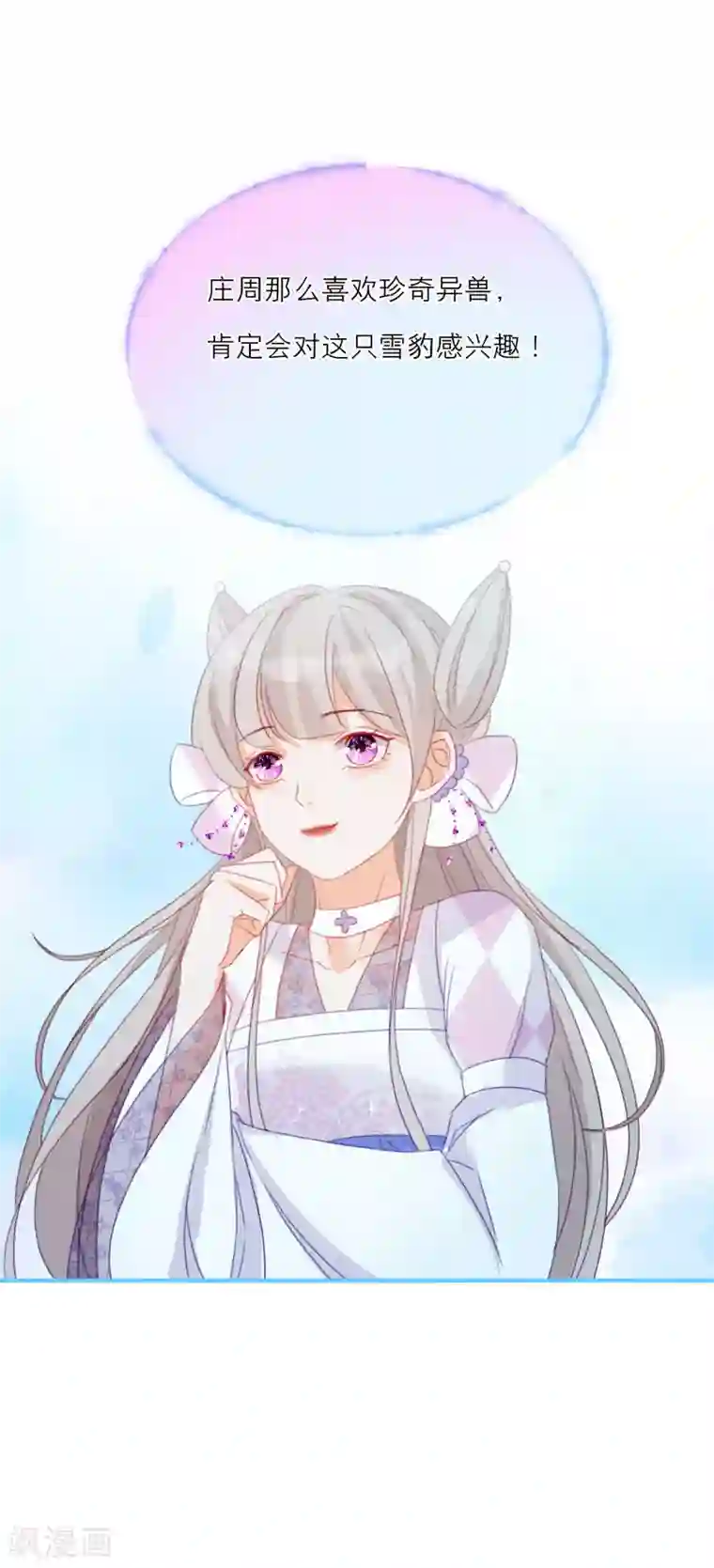 穿越到春秋男校当团宠第26话 这是给庄周的礼物