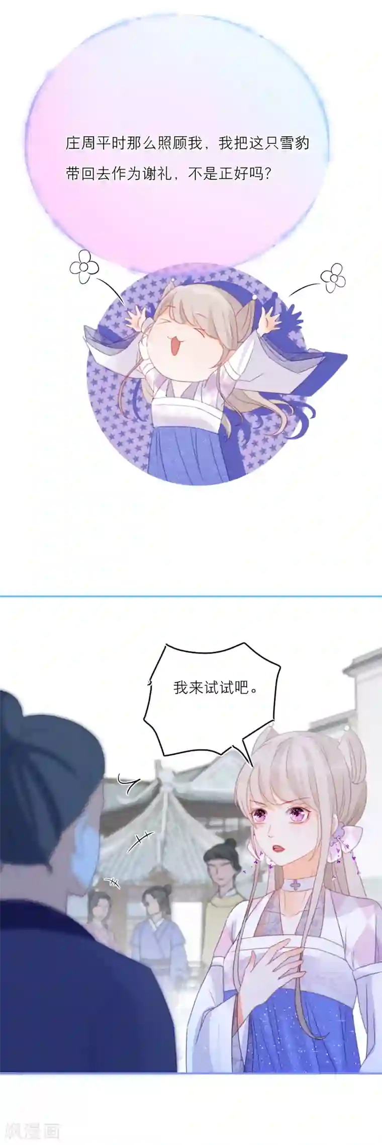 穿越到春秋男校当团宠第26话 这是给庄周的礼物