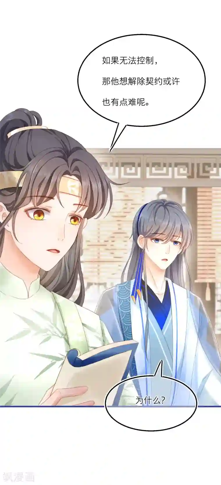 穿越到春秋男校当团宠第28话 解除契约的方法