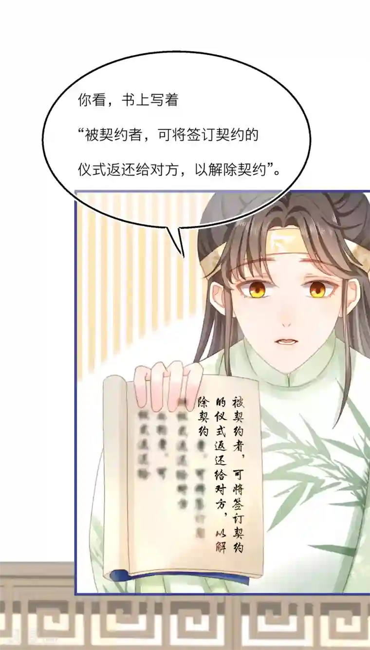 穿越到春秋男校当团宠第28话 解除契约的方法