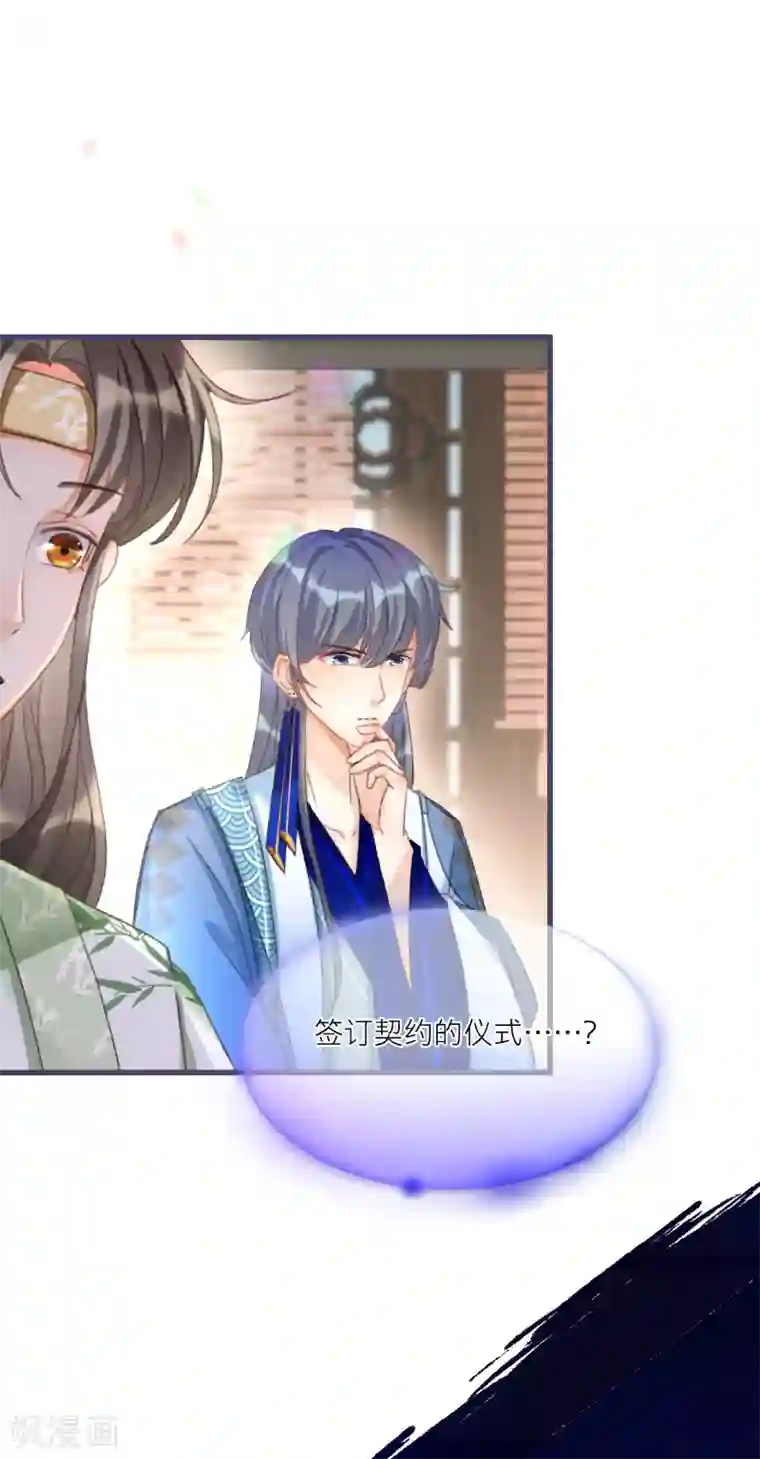 穿越到春秋男校当团宠第28话 解除契约的方法