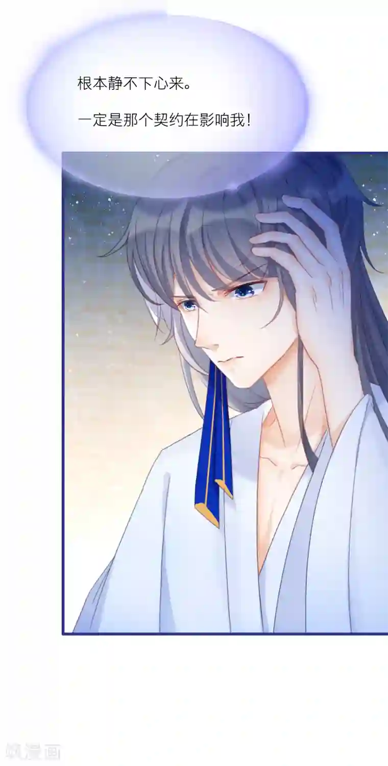 穿越到春秋男校当团宠第28话 解除契约的方法