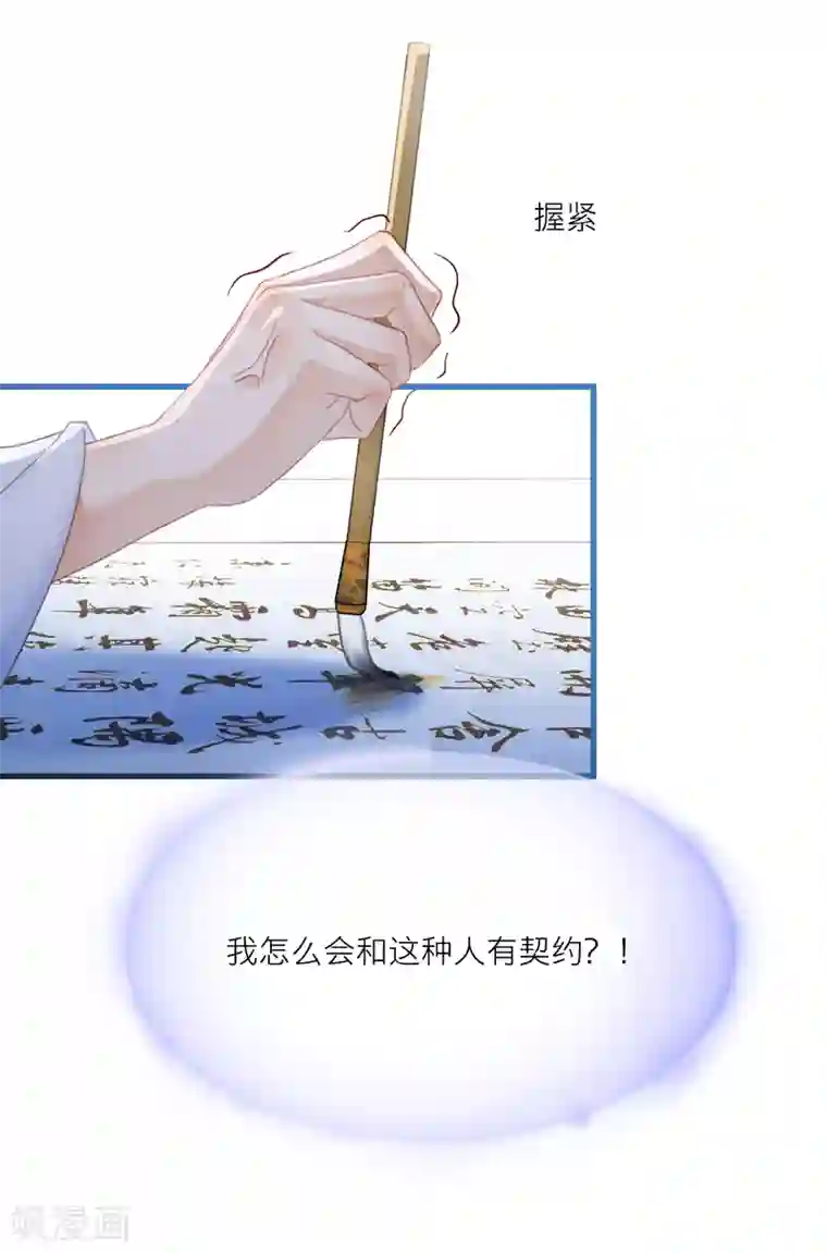 穿越到春秋男校当团宠第28话 解除契约的方法